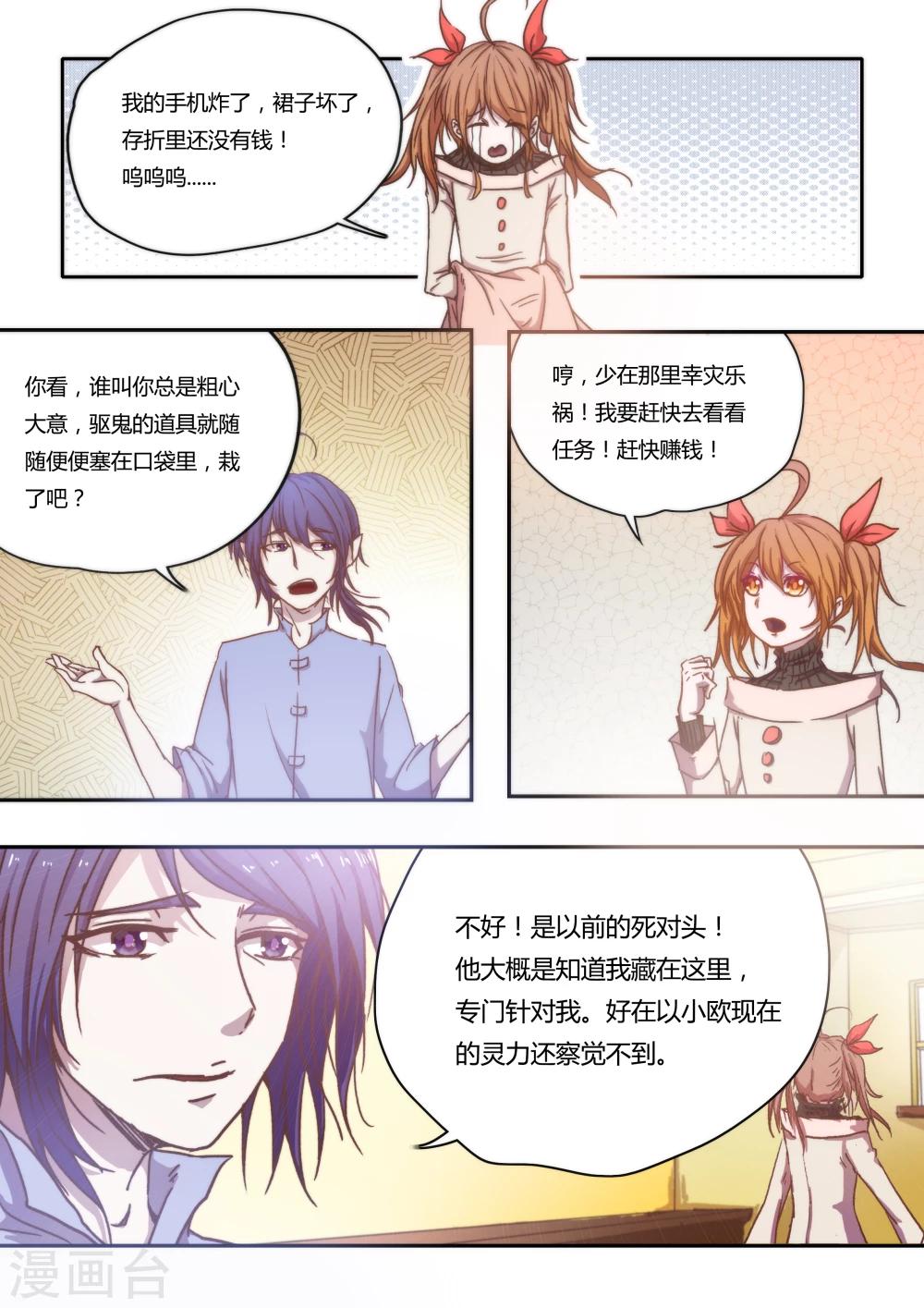 我的守护灵是恶灵老大漫画,第3话1图