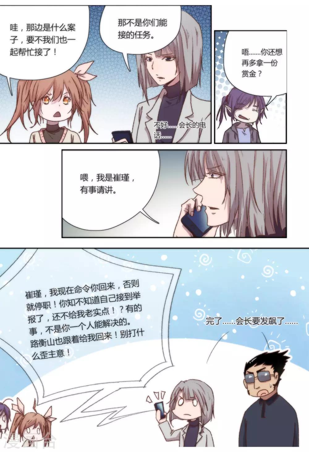 我的守护灵是恶灵老大漫画,第23话1图