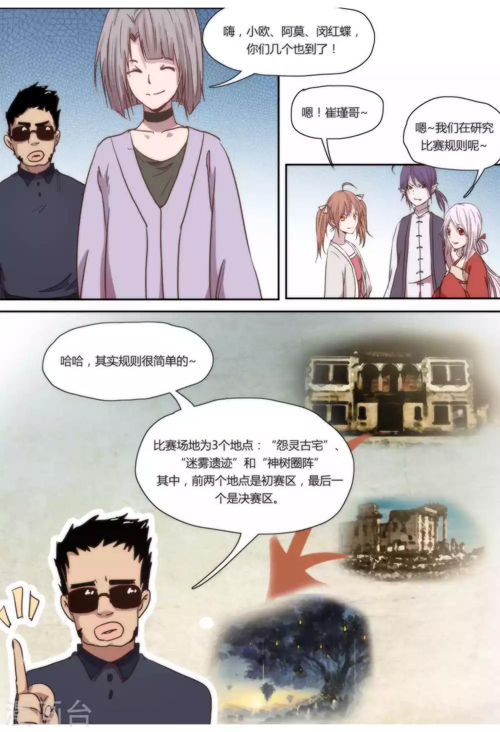 我的守护灵是恶灵老大漫画,第37话2图