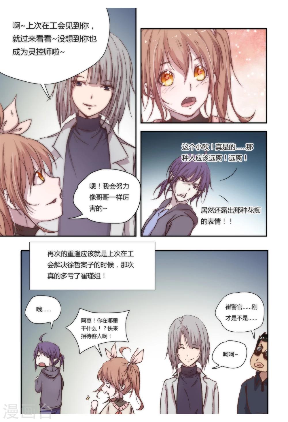 我的守护灵是恶灵老大漫画,第13话1图