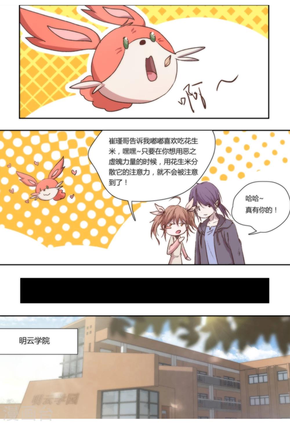 我的守护灵是秦始皇漫画,第16话1图