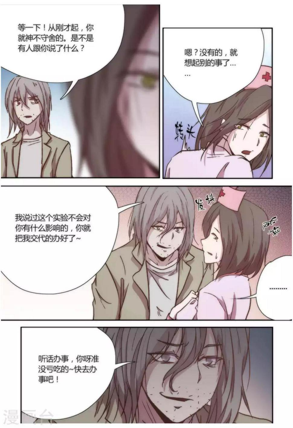 我的守护灵是恶灵老大漫画,第27话1图