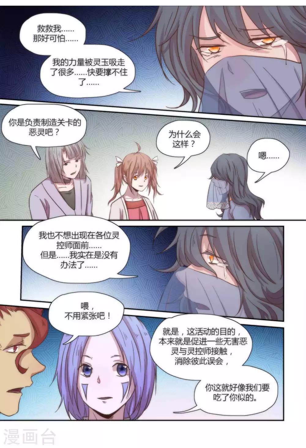 我的守护灵是十大凶兽漫画,第44话2图