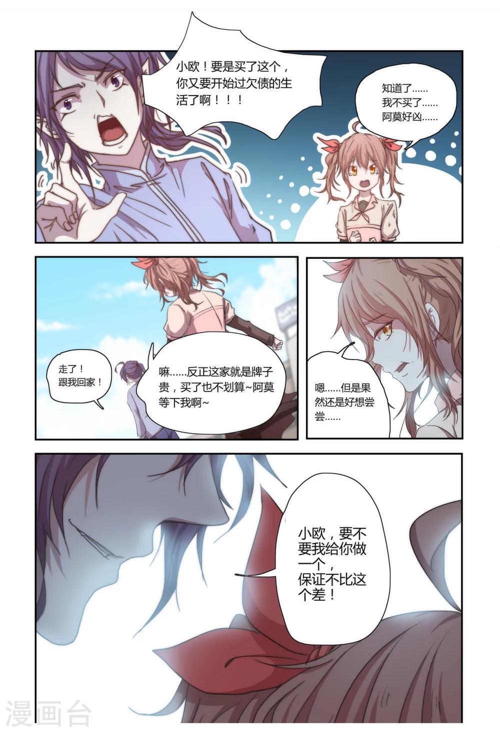 我的守护灵是恶灵老大漫画,第11话1图