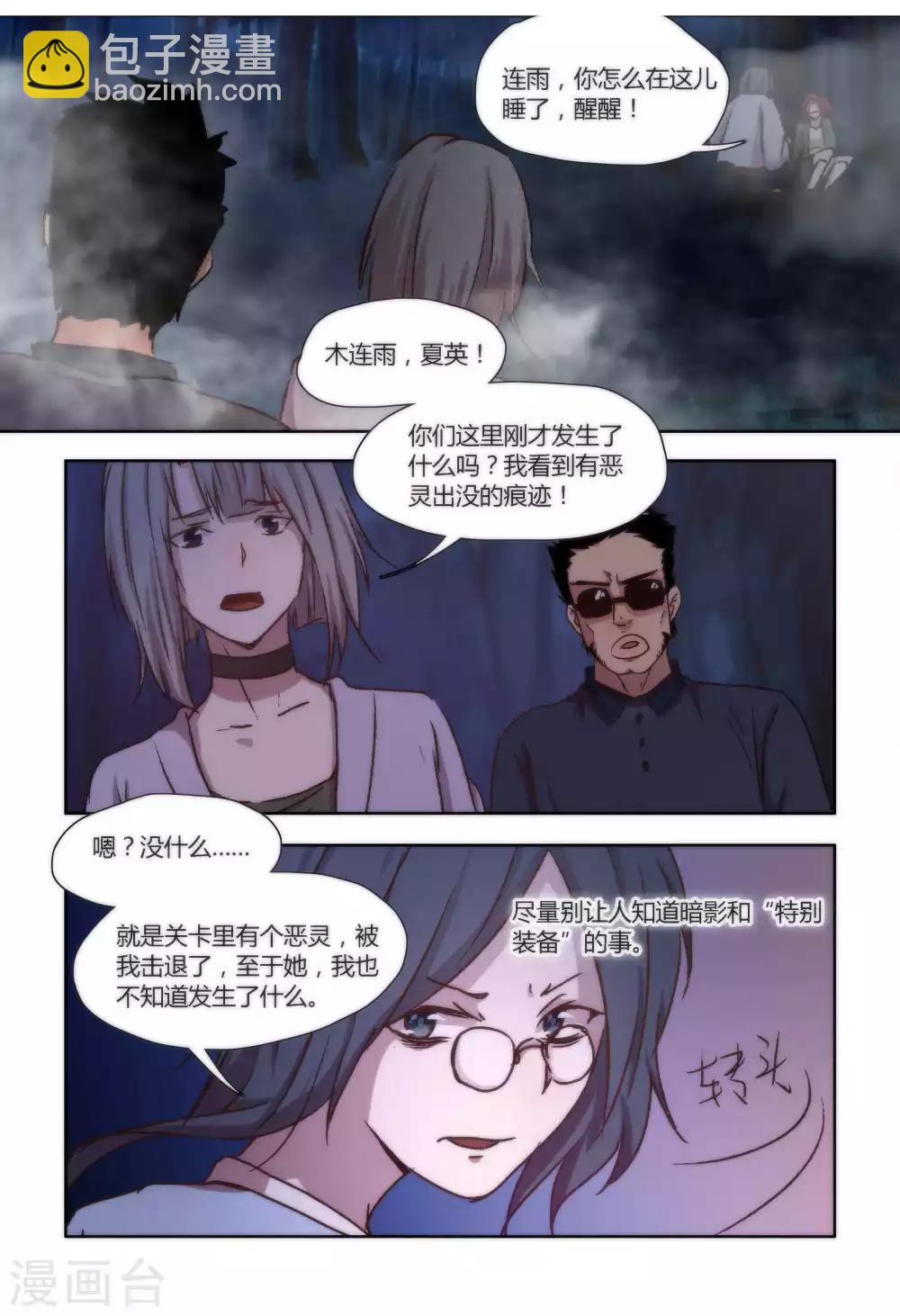 我的守护灵是秦始皇漫画,第42话2图