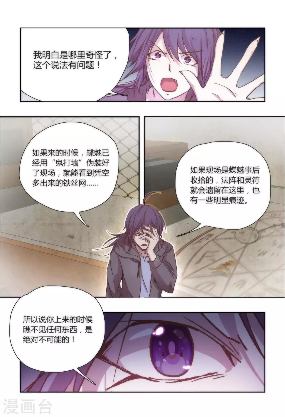 我的守护灵是恶灵老大漫画,第21话1图