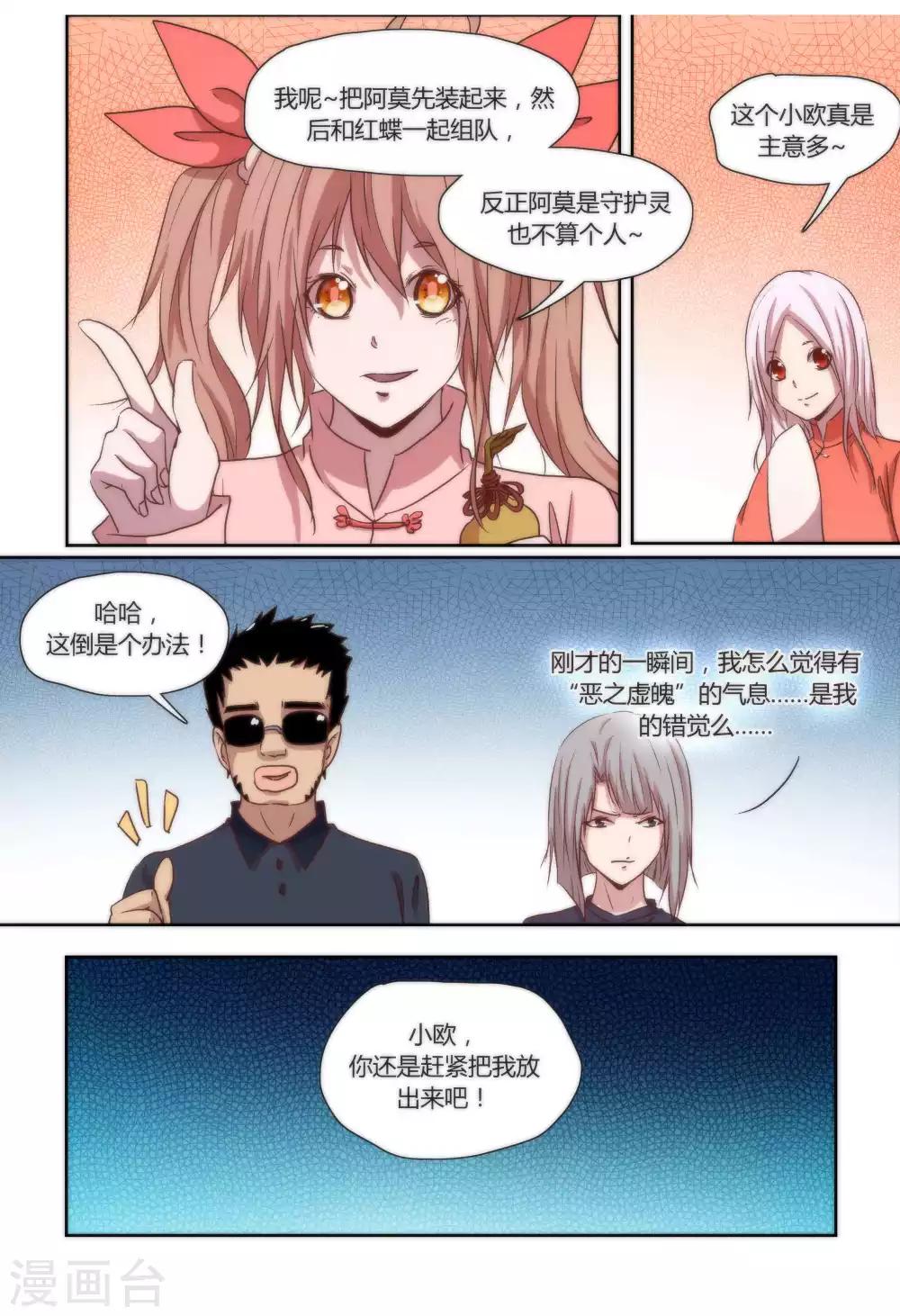 我的守护灵太争气漫画,第36话2图