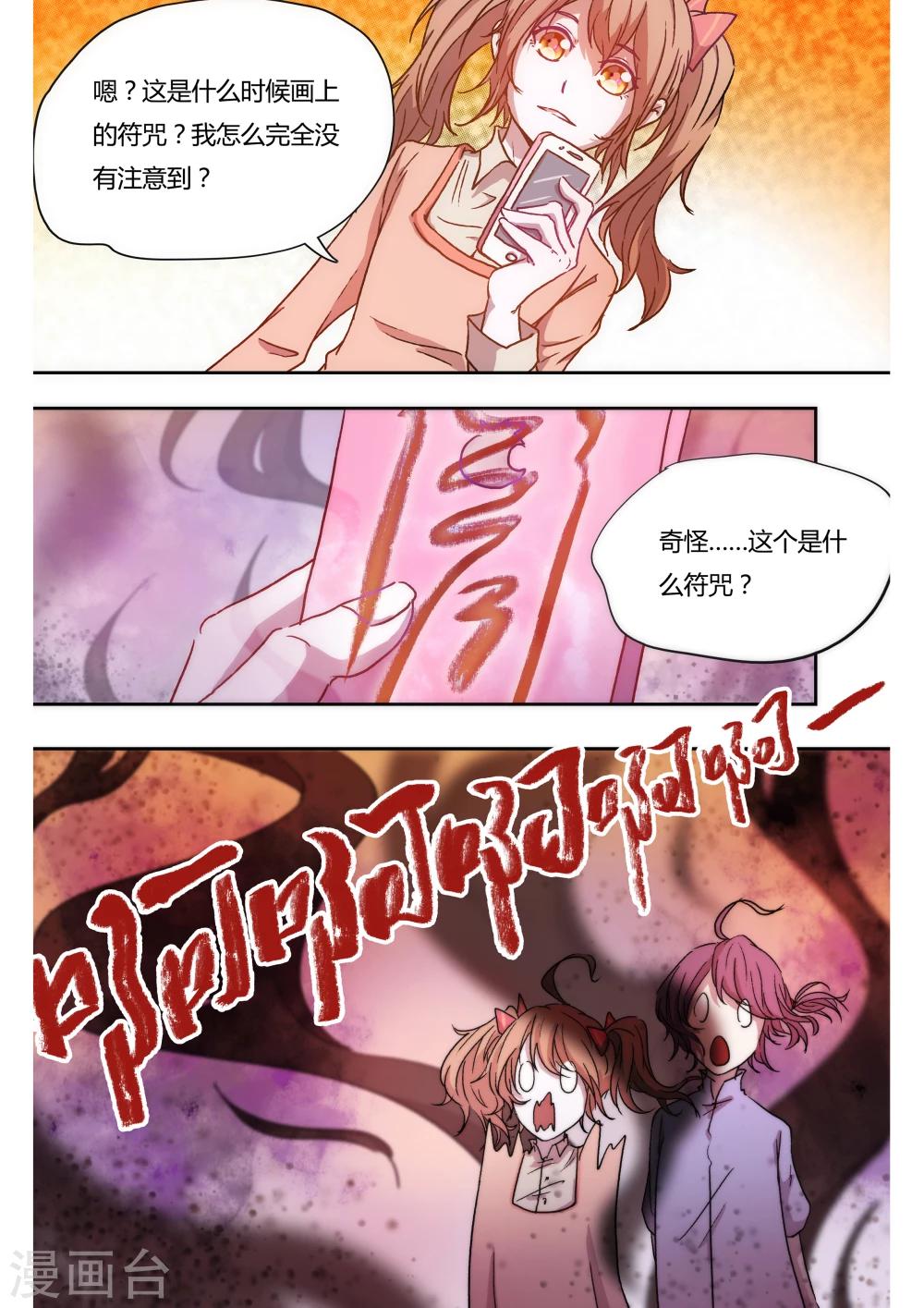 我的守护灵是十凶漫画,第2话1图