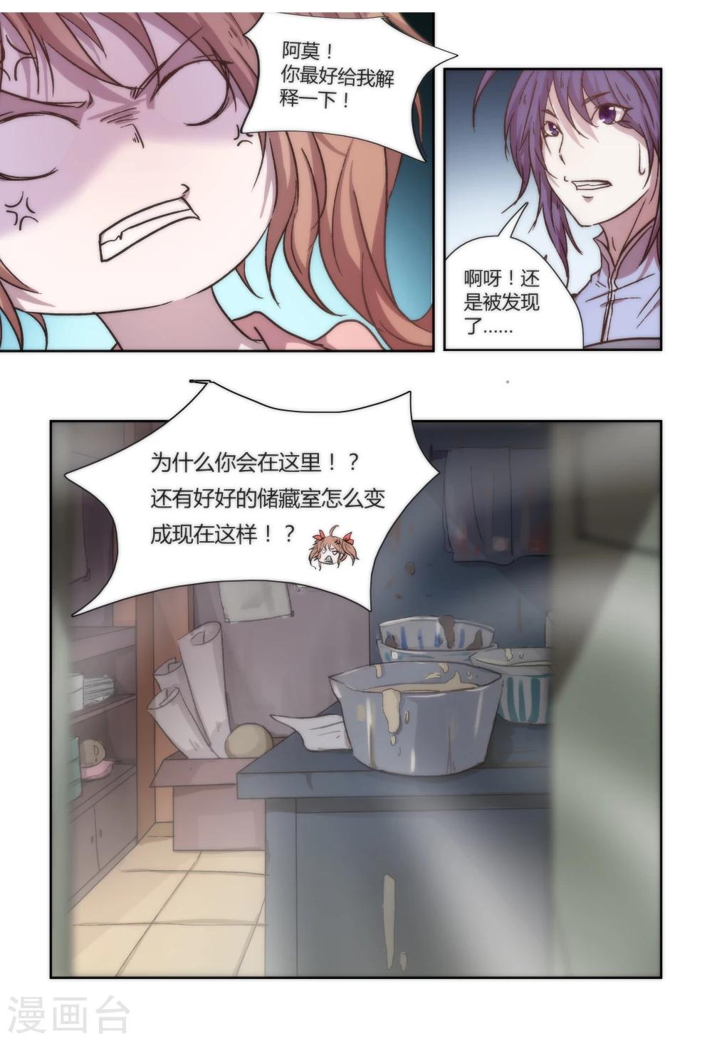 我的守护灵是恶灵老大漫画,第12话1图