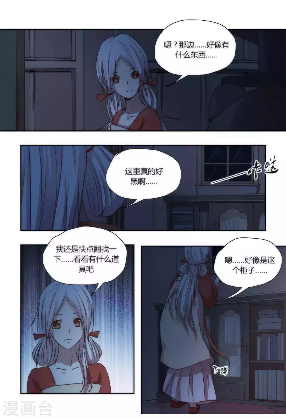 我的守护灵是恶灵老大漫画,第38话1图