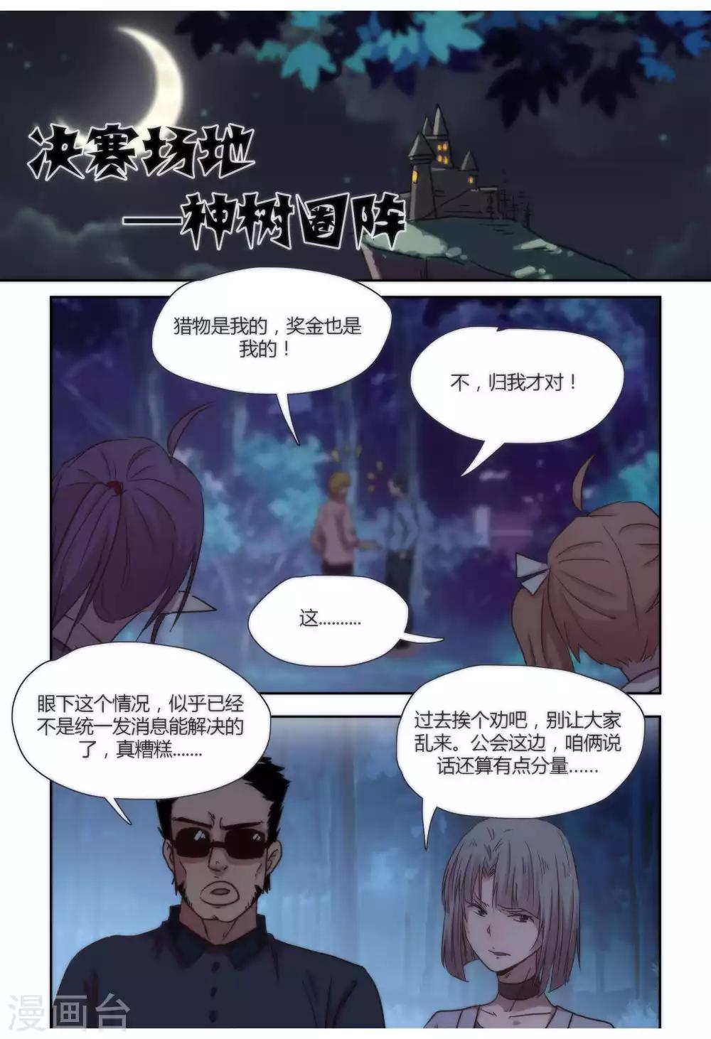 我的守护灵是恶灵老大漫画,第45话2图