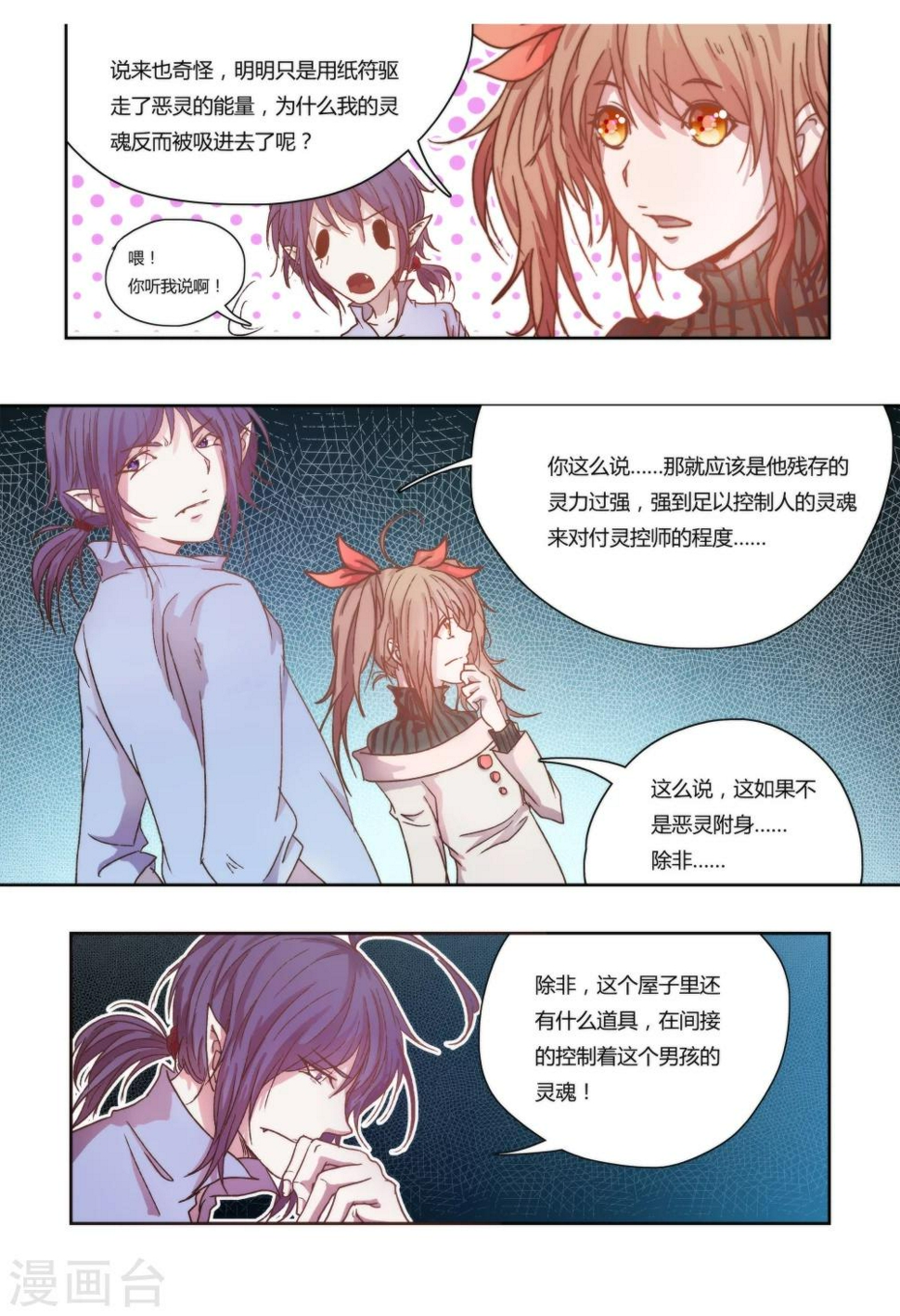 我的守护灵是恶灵老大漫画,第5话2图