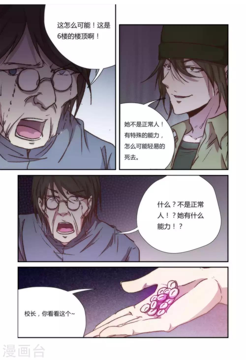 我的守护灵是恶灵老大漫画,第29话2图