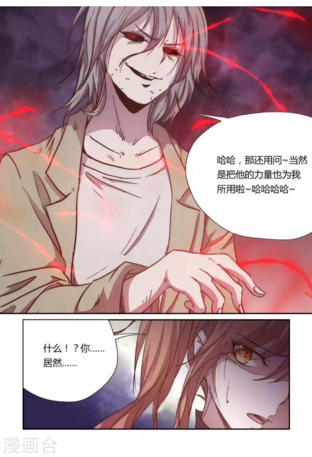 守护灵是中立恶灵吗漫画,第30话2图