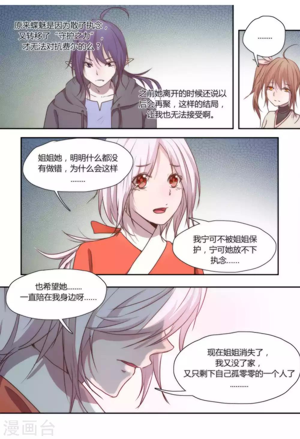 我的守护灵是恶灵老大漫画,第35话2图