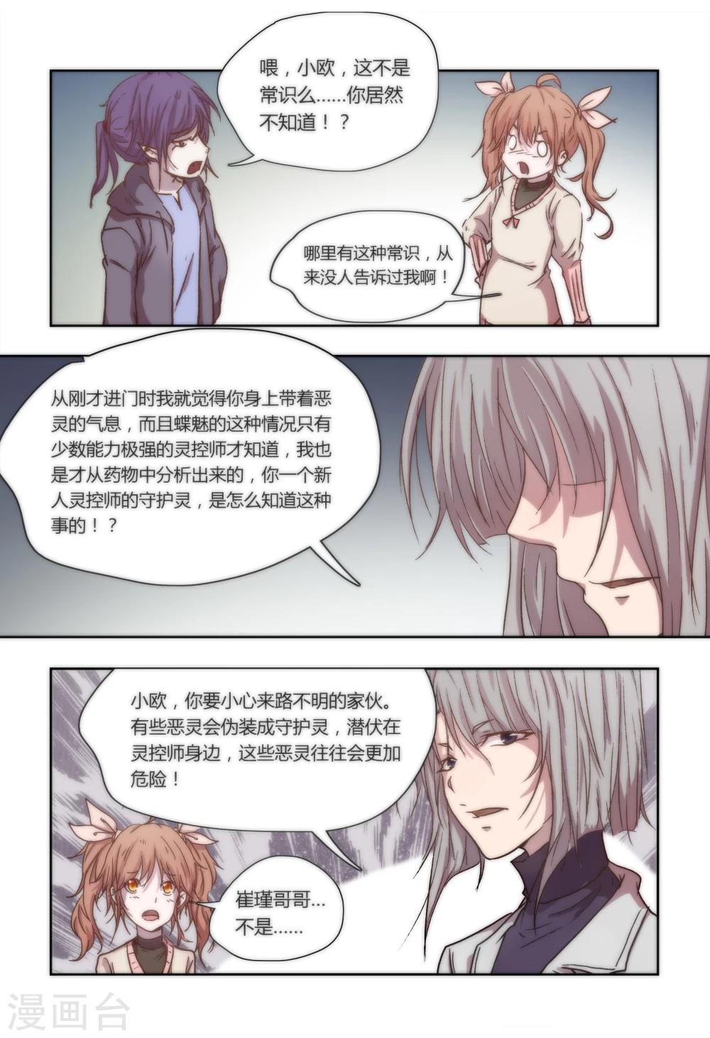 我的守护灵是恶灵老大免费阅读漫画,第14话2图