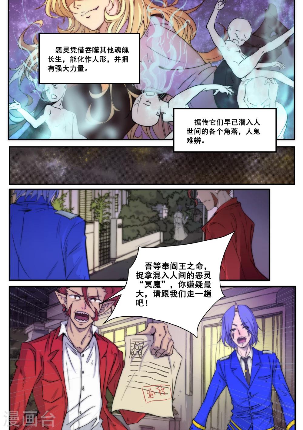 我的守护灵是恶灵老大漫画,第1话1图