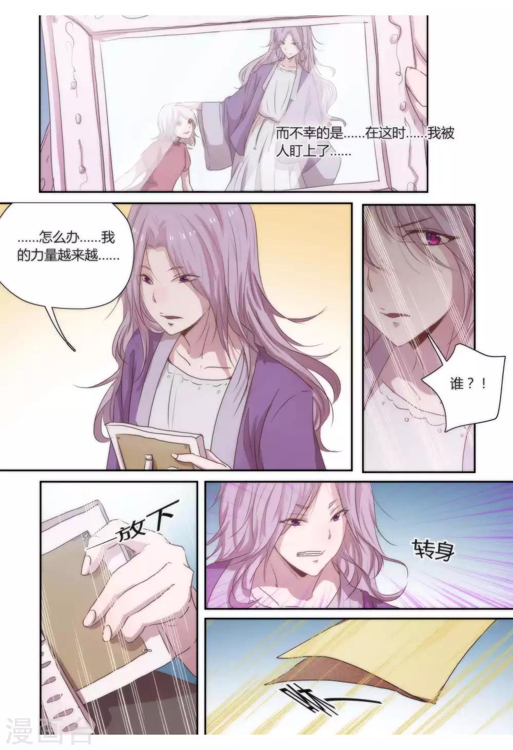 恶灵守护灵视频漫画,第34话2图