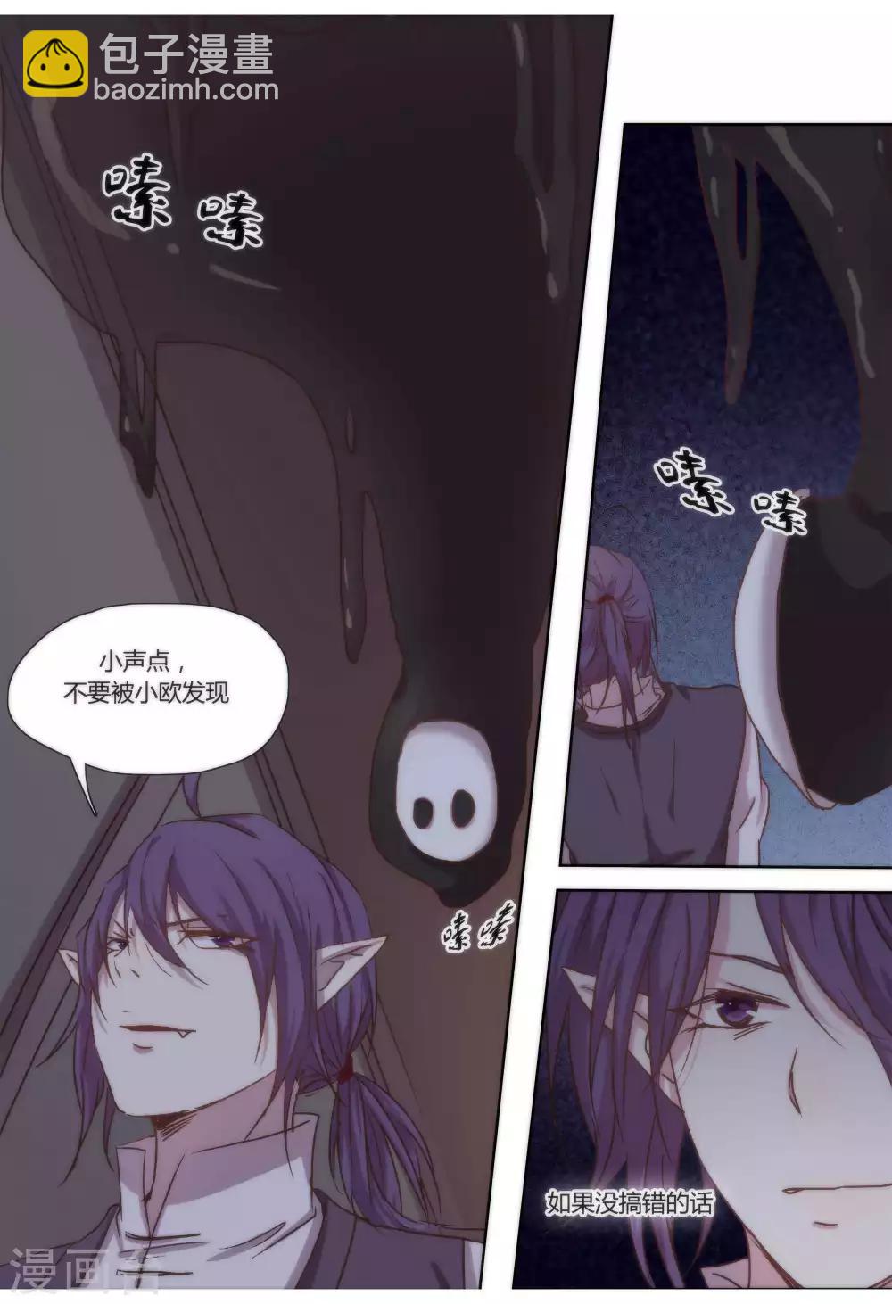 我的守护灵是恶灵老大漫画,第39话1图