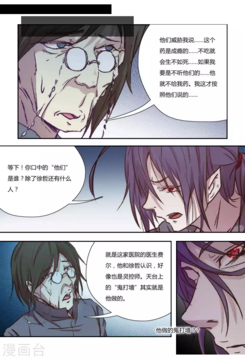 我的守护灵是恶灵老大漫画,第29话1图