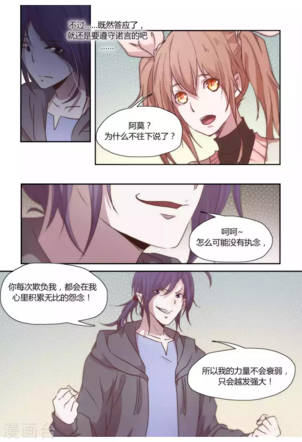 我的守护灵是恶灵老大漫画,第35话2图