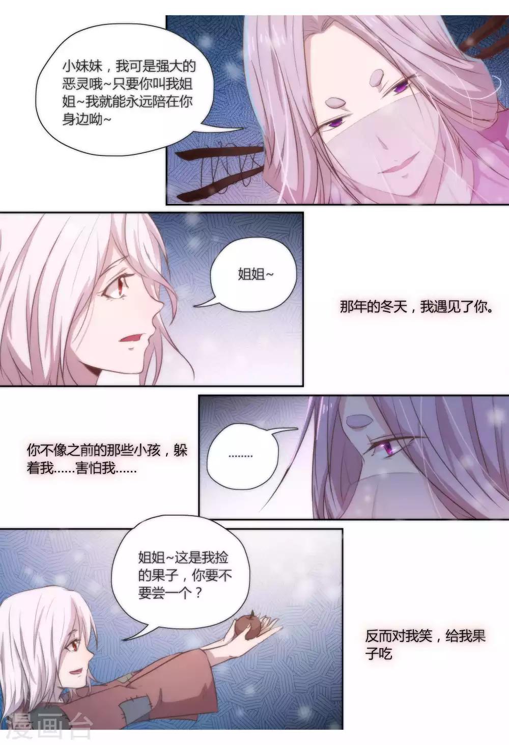 我的守护灵是恶灵老大漫画,第34话2图