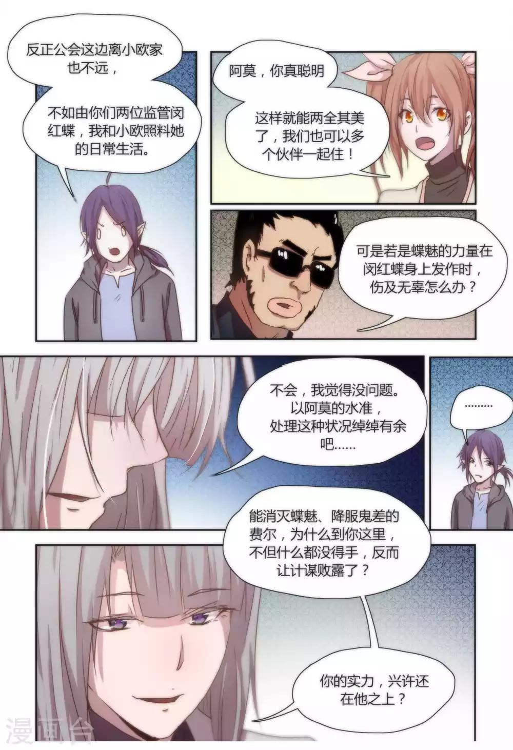 我的守护灵是恶灵老大漫画,第35话1图