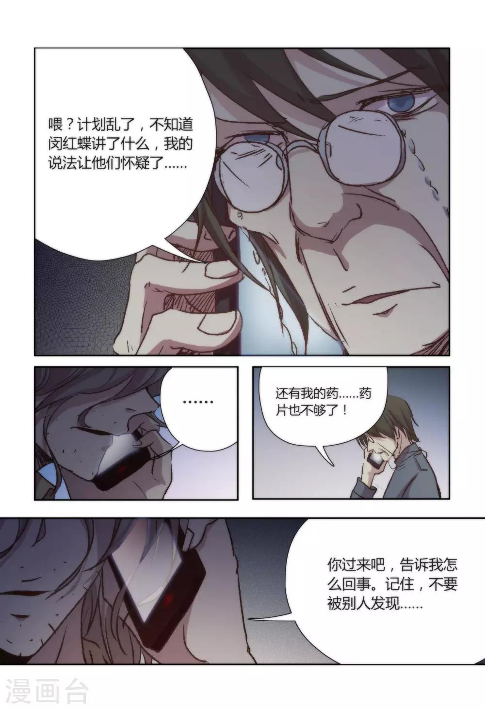 守护灵的老大漫画,第22话2图