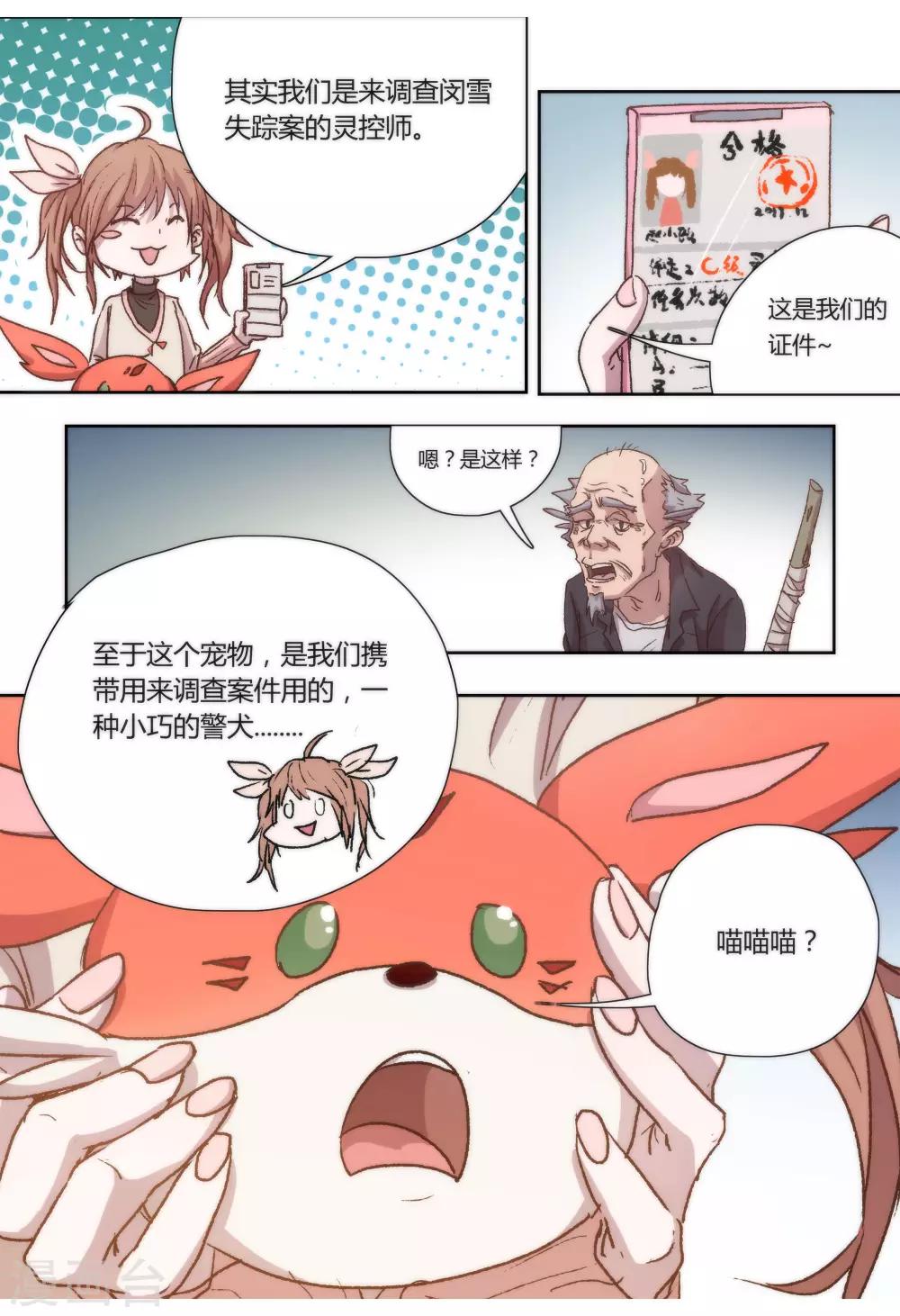 我的守护灵是恶灵老大漫画,第17话1图