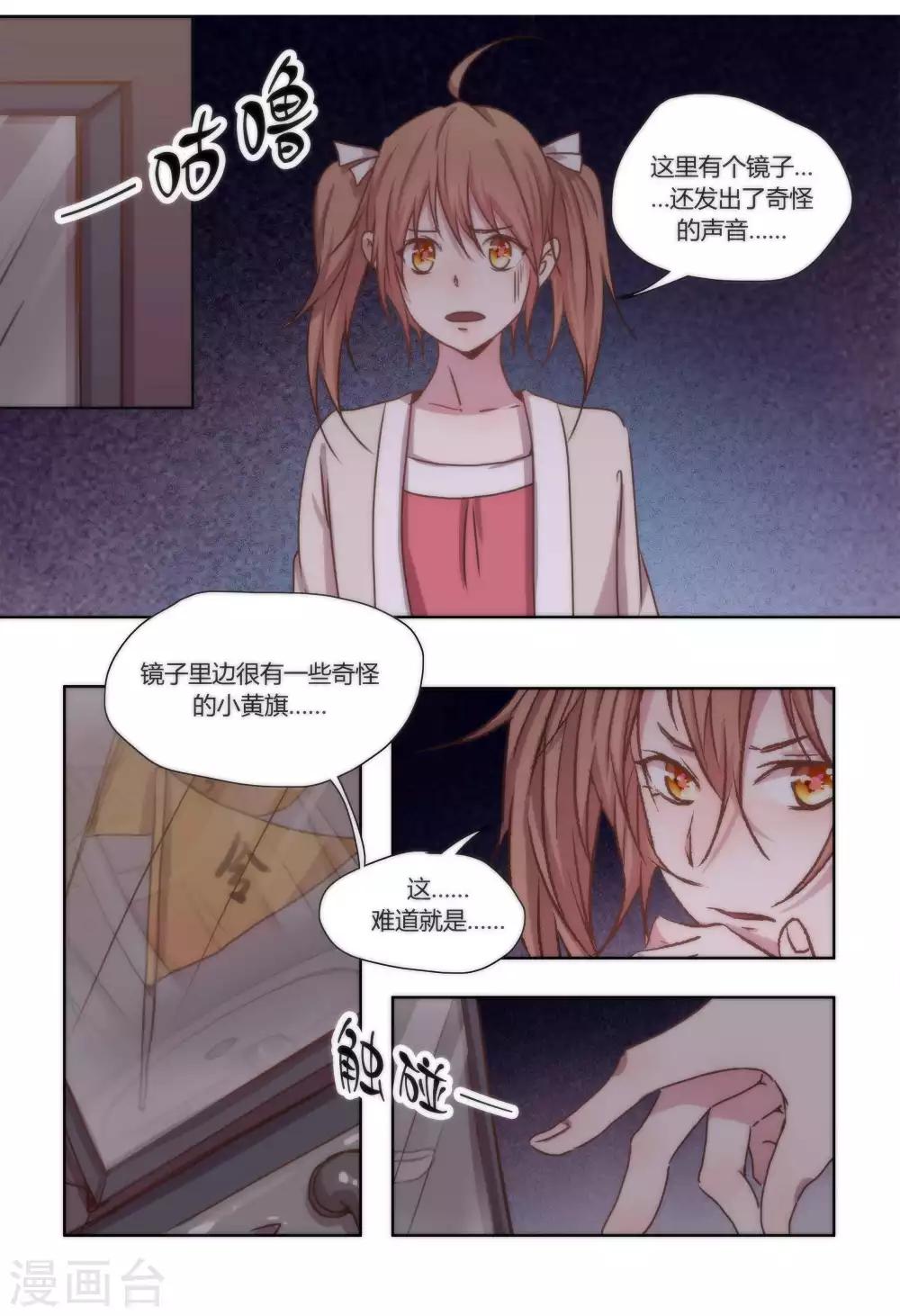 我的守护灵是秦始皇漫画,第39话1图