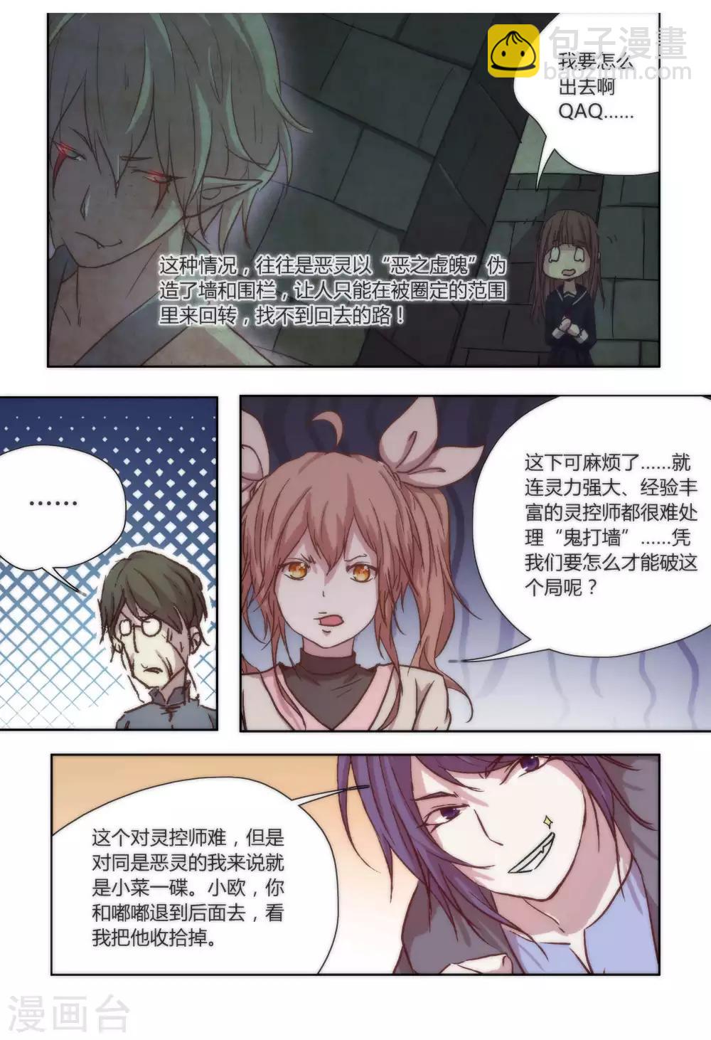 守护灵的老大漫画,第19话1图