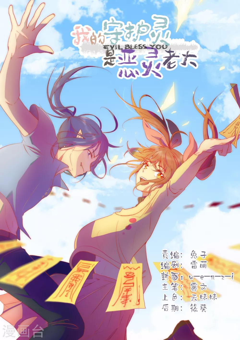 我的守护灵是恶灵老大漫画,第43话1图