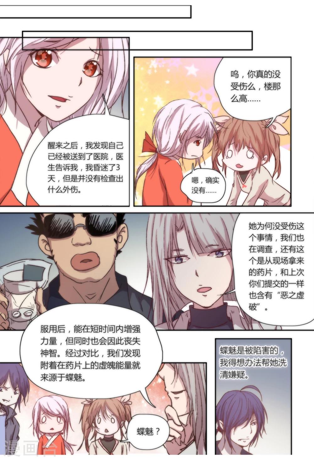 我的守护灵是恶灵老大漫画,第14话2图