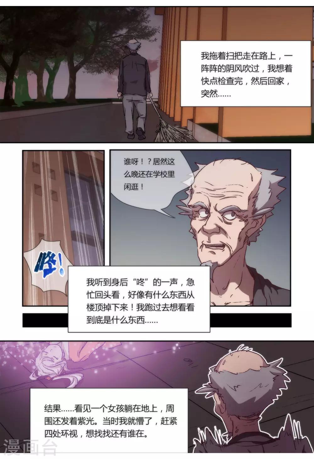 我的守护灵是恶灵老大漫画,第17话1图