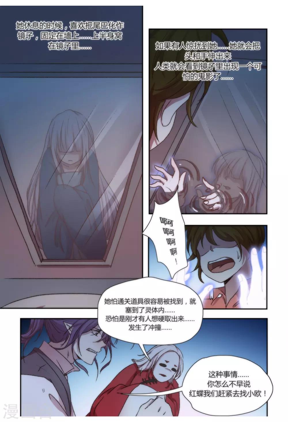 我的守护灵是恶灵老大漫画,第40话2图