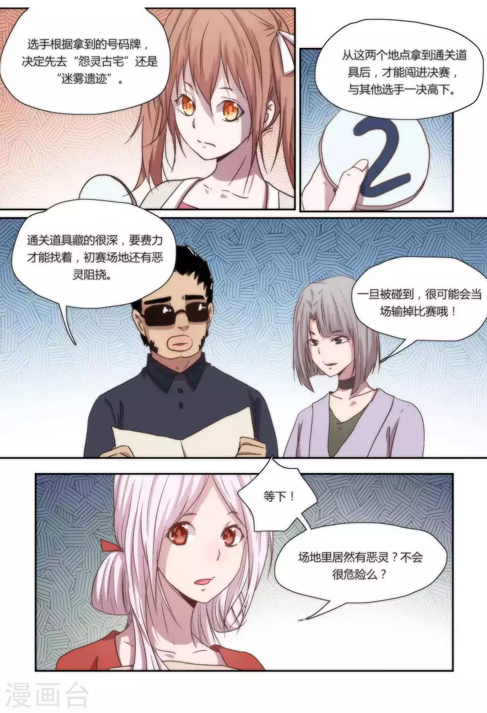 恶灵守护灵视频漫画,第37话1图