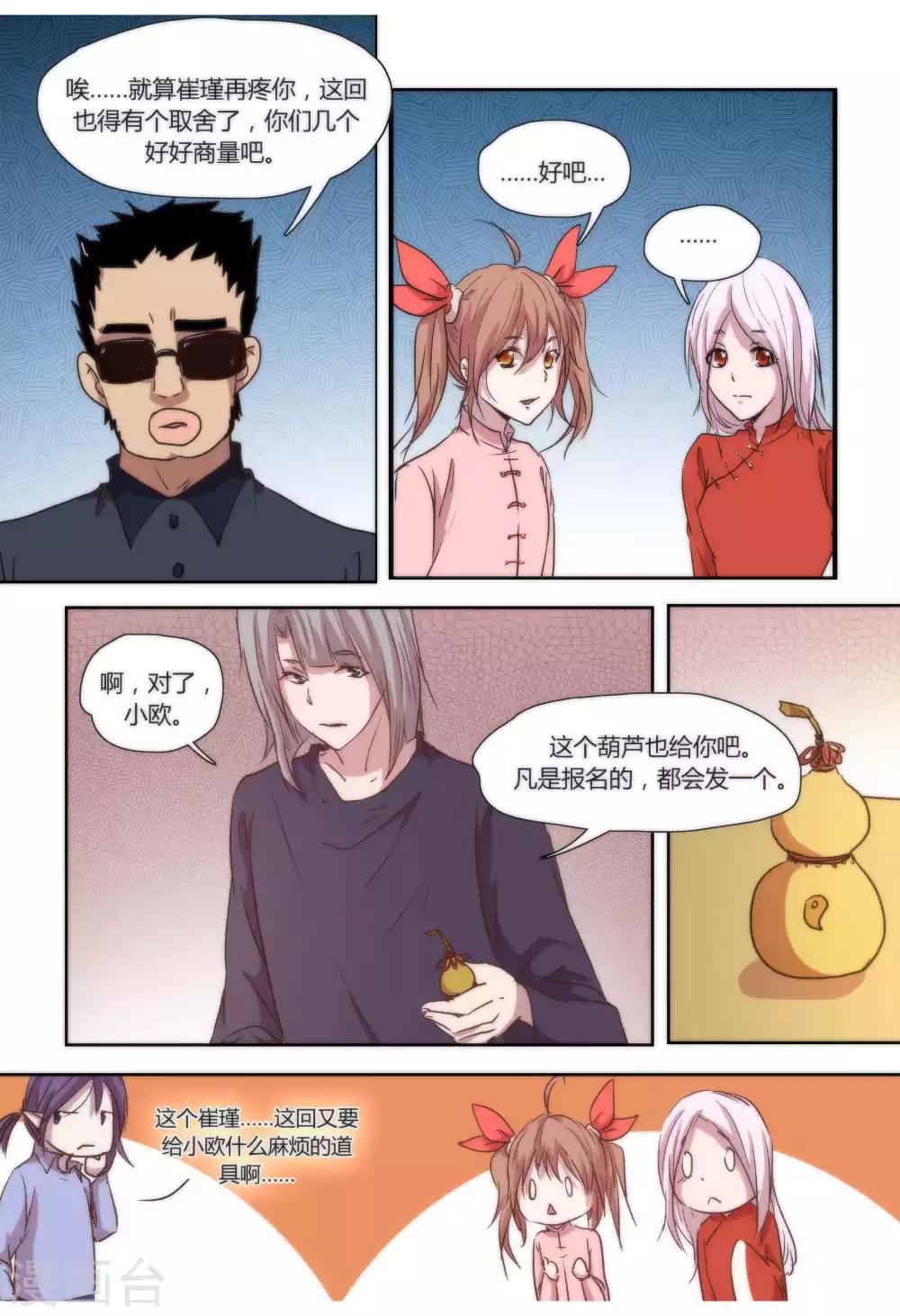 我的守护灵是反派漫画,第36话1图