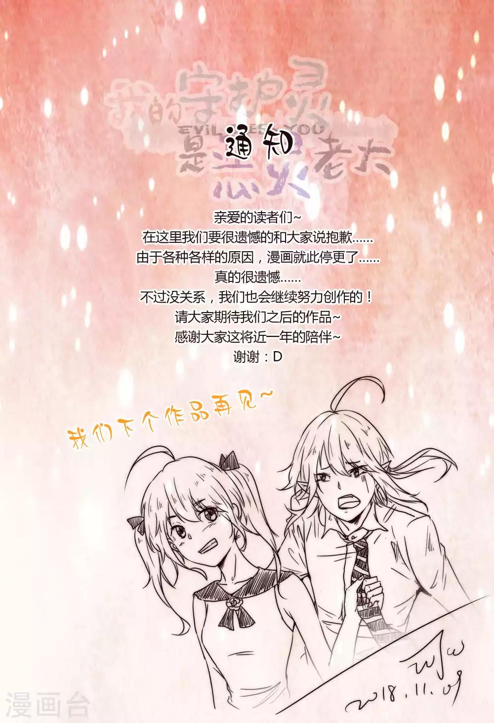 守护灵大战恶灵漫画,第46话1图