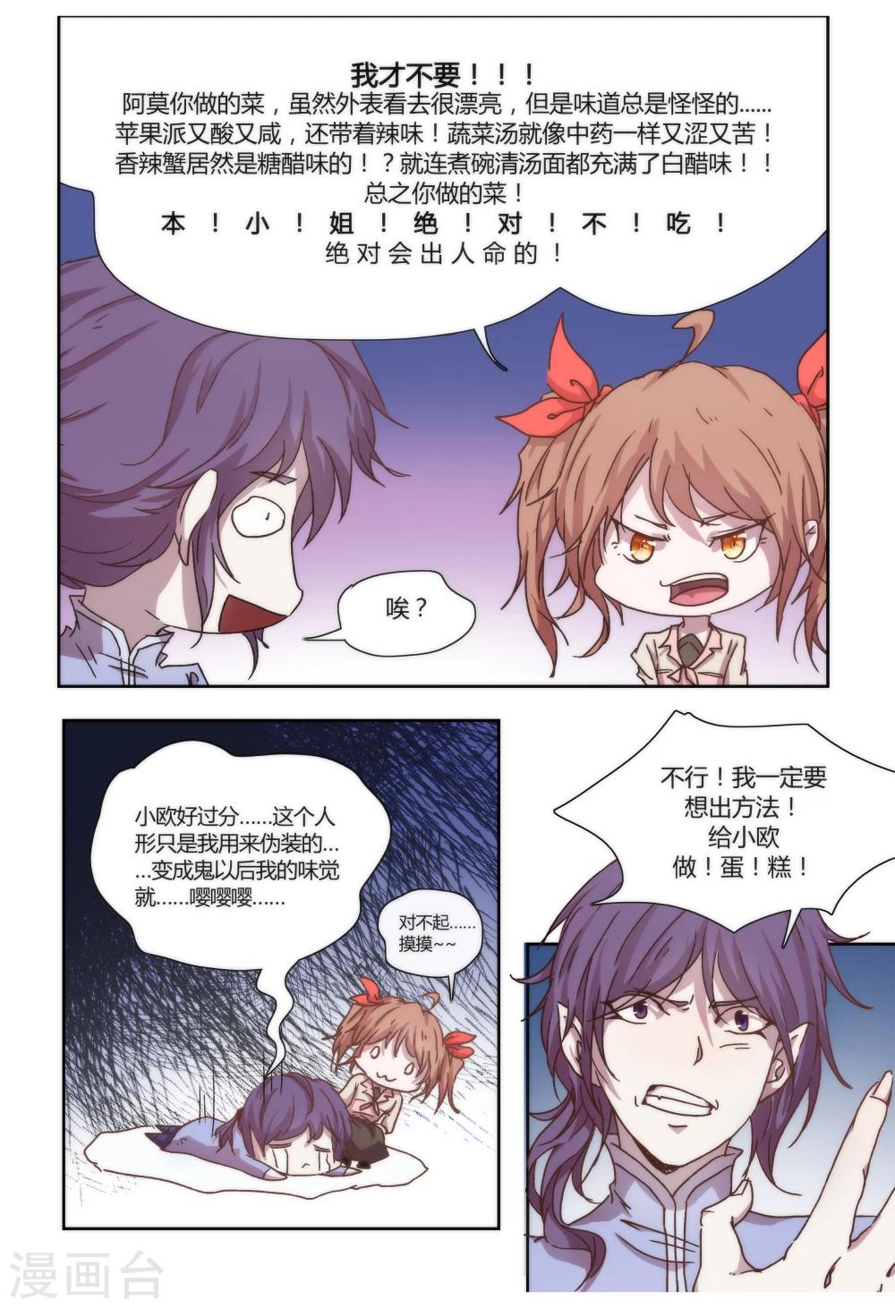 我的守护灵是恶灵老大漫画,第11话2图