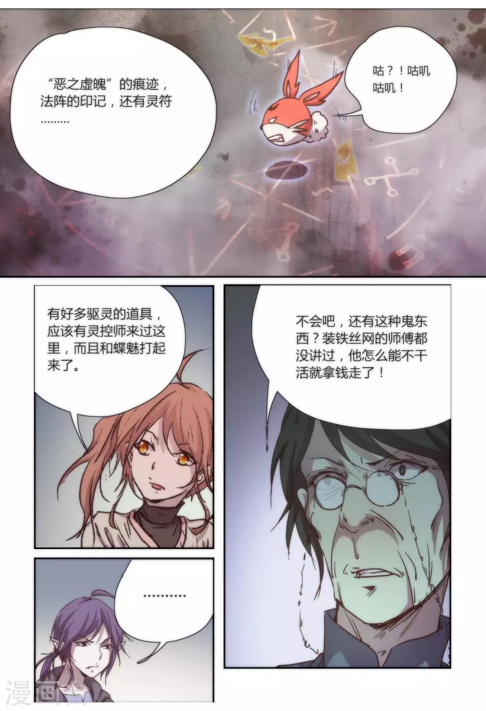 我的守护灵是恶灵老大漫画,第20话2图