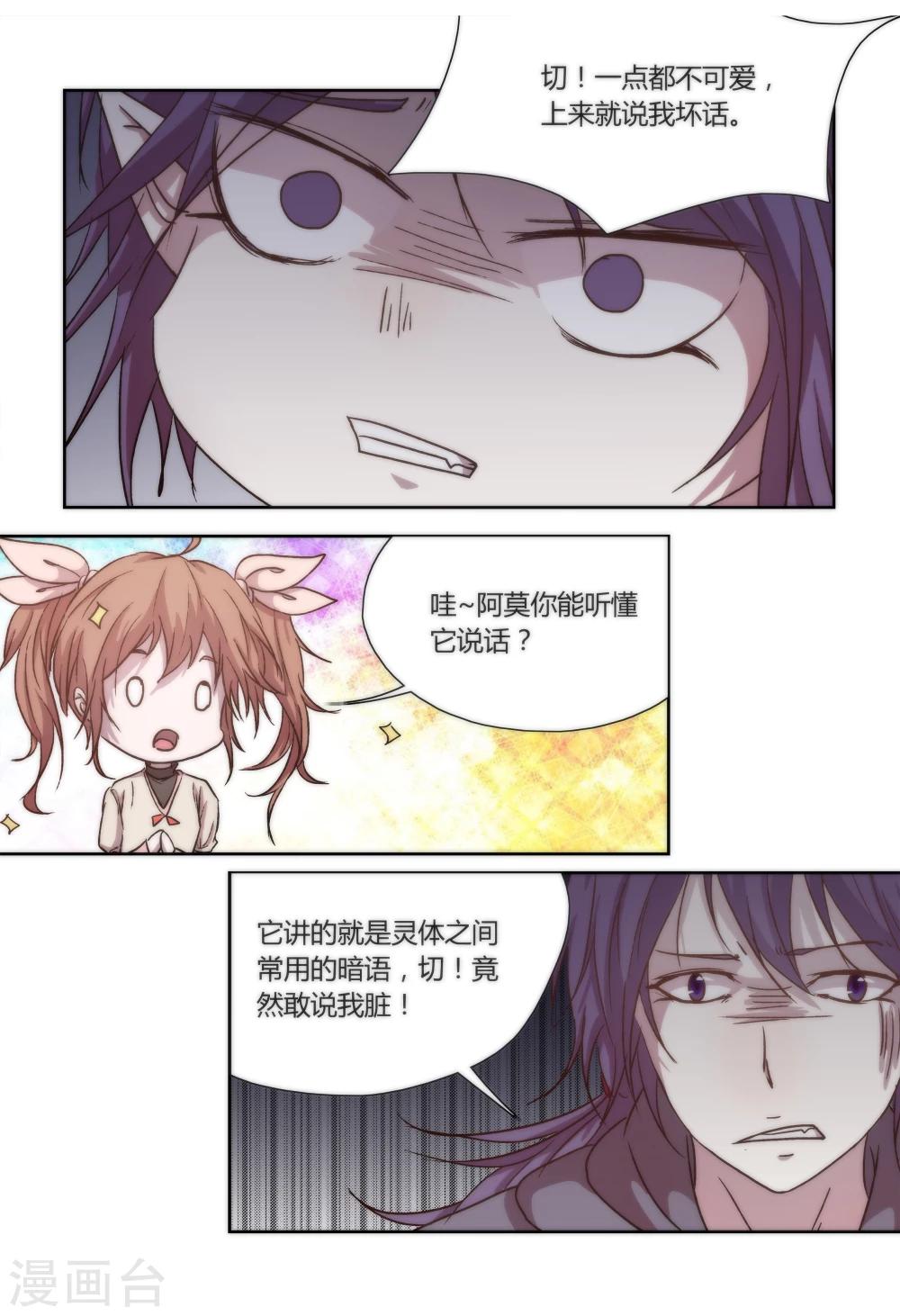 我的守护灵是秦始皇漫画,第16话1图