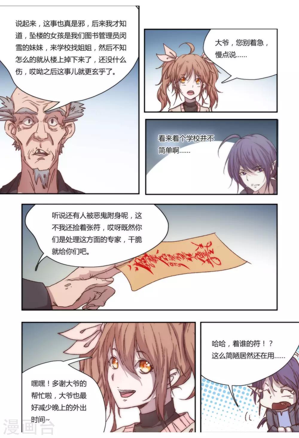 我的守护灵是天使漫画,第17话2图