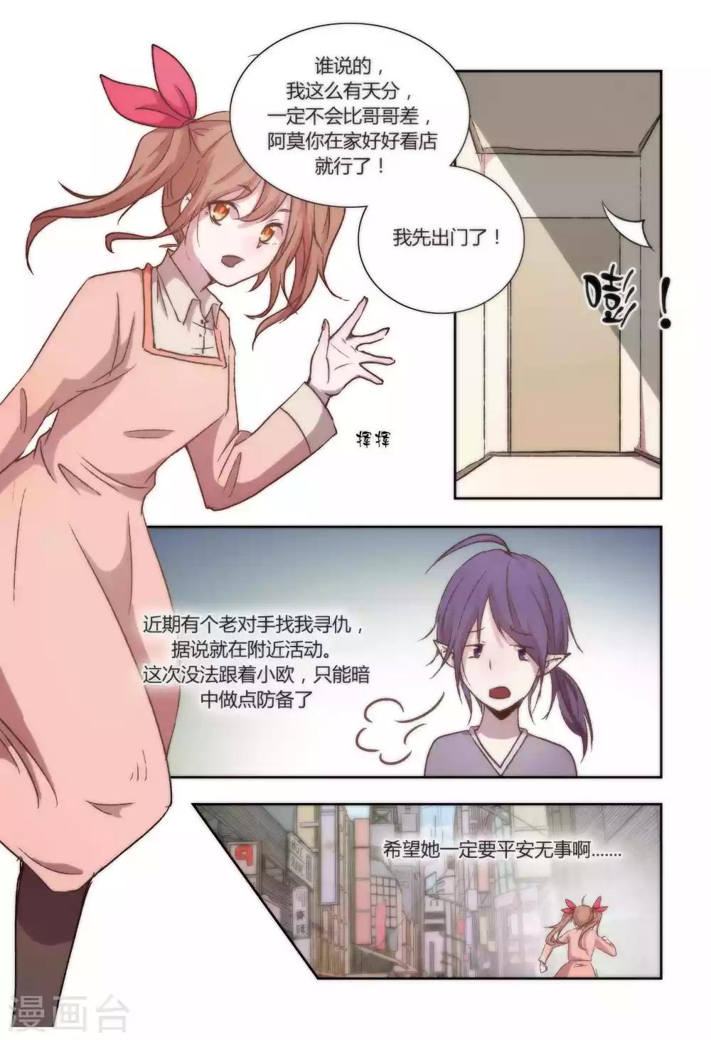 我的守护灵是恶灵老大漫画,序章1图