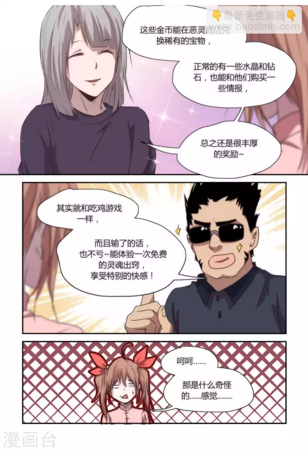 我的守护灵是恶灵老大漫画,第36话1图