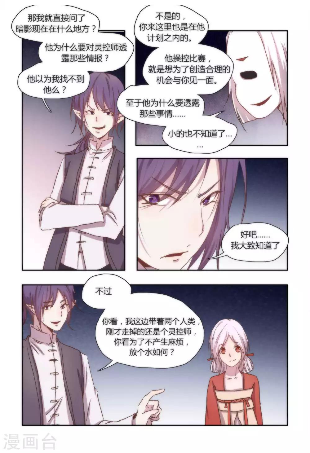 震惊!我的守护灵是梦魇漫画,第39话2图