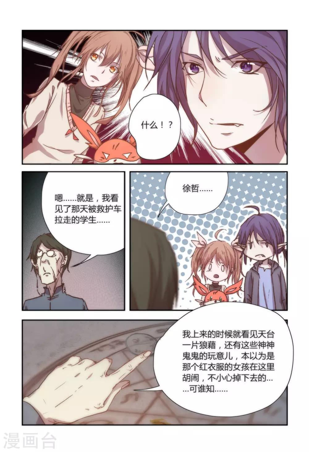 我的守护灵是恶灵老大漫画,第21话1图