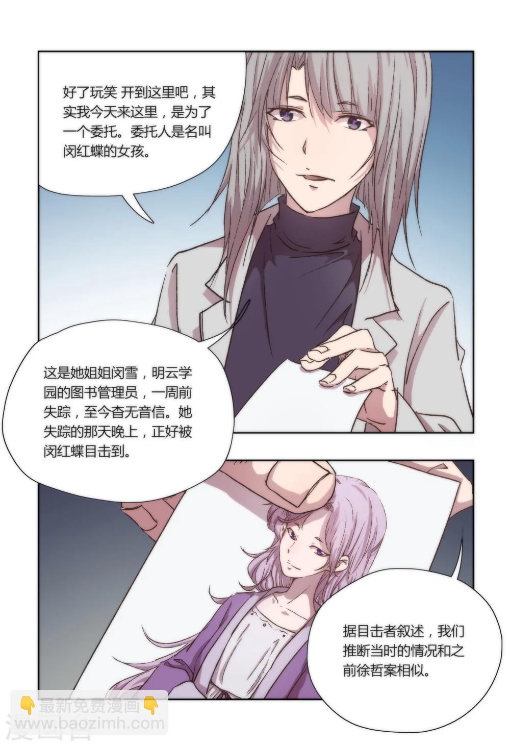 我的守护灵是恶灵老大漫画,第13话1图