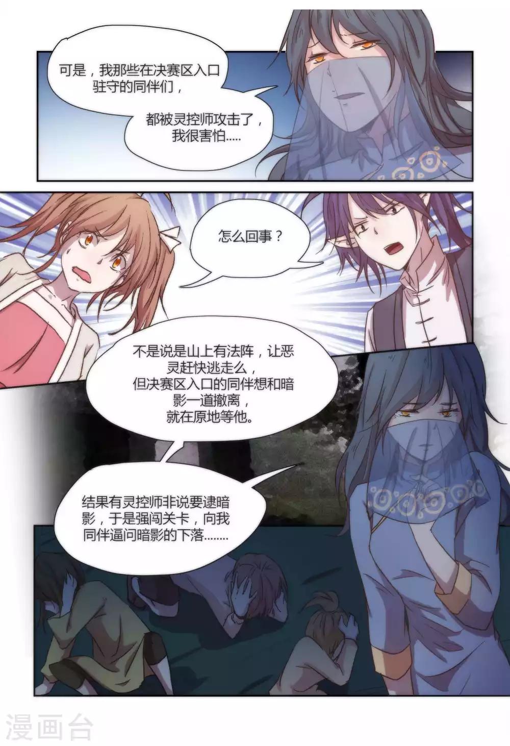 我的守护灵太争气漫画,第44话1图