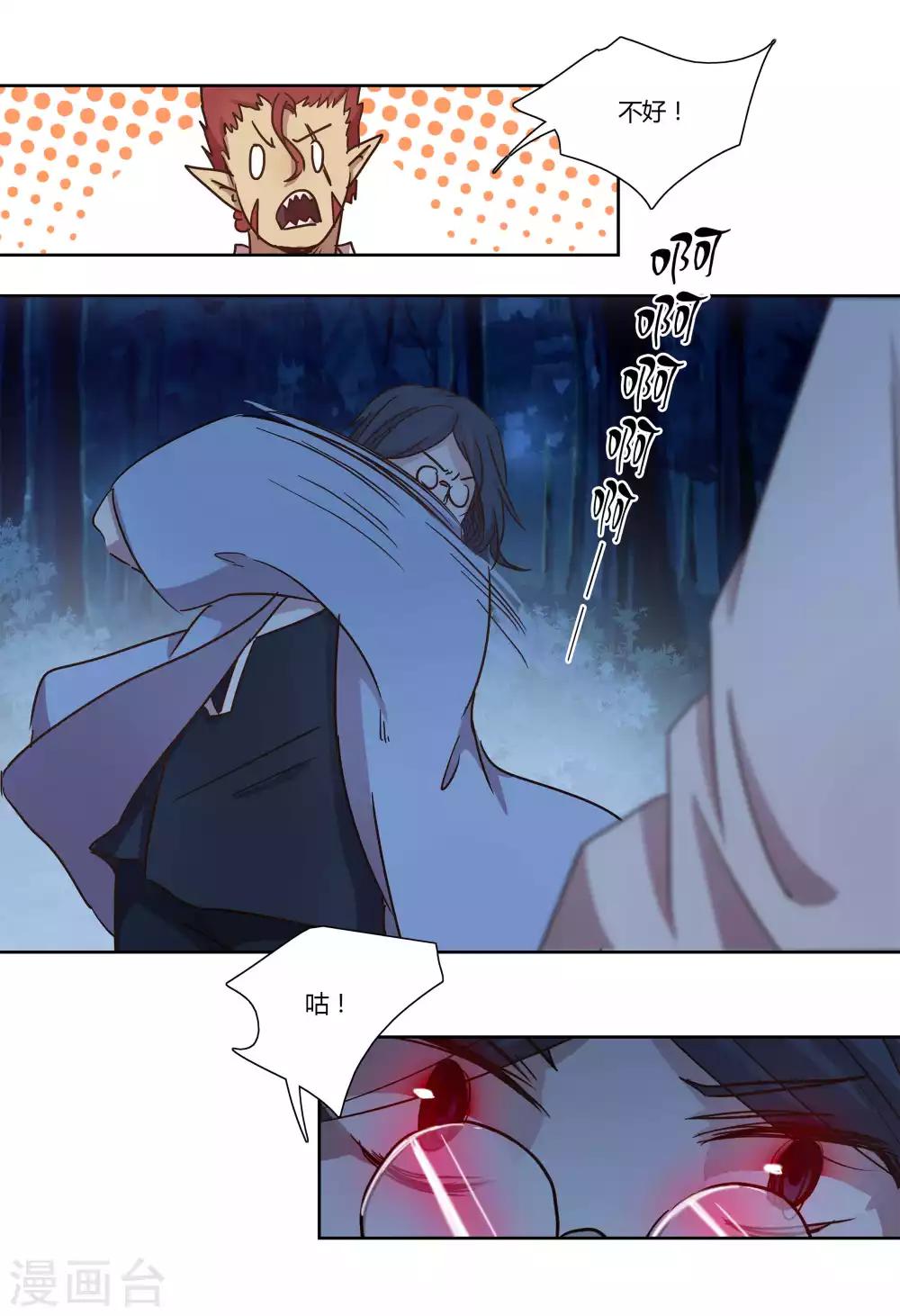 我的守护灵是恶灵老大漫画,第46话2图