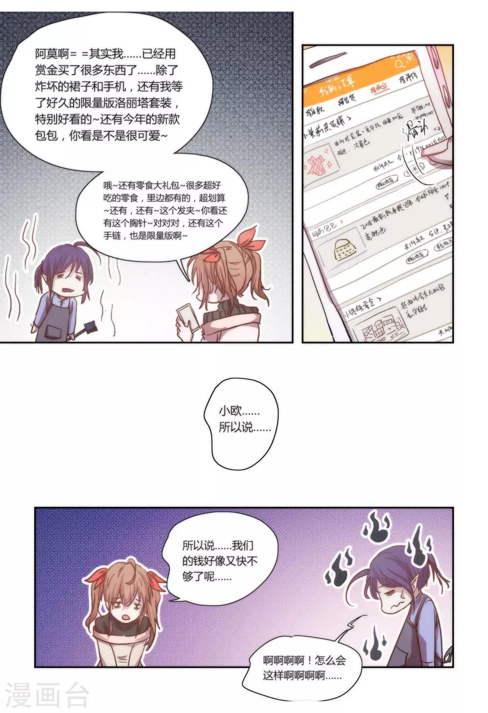 我的守护灵是秦始皇漫画,第10话1图